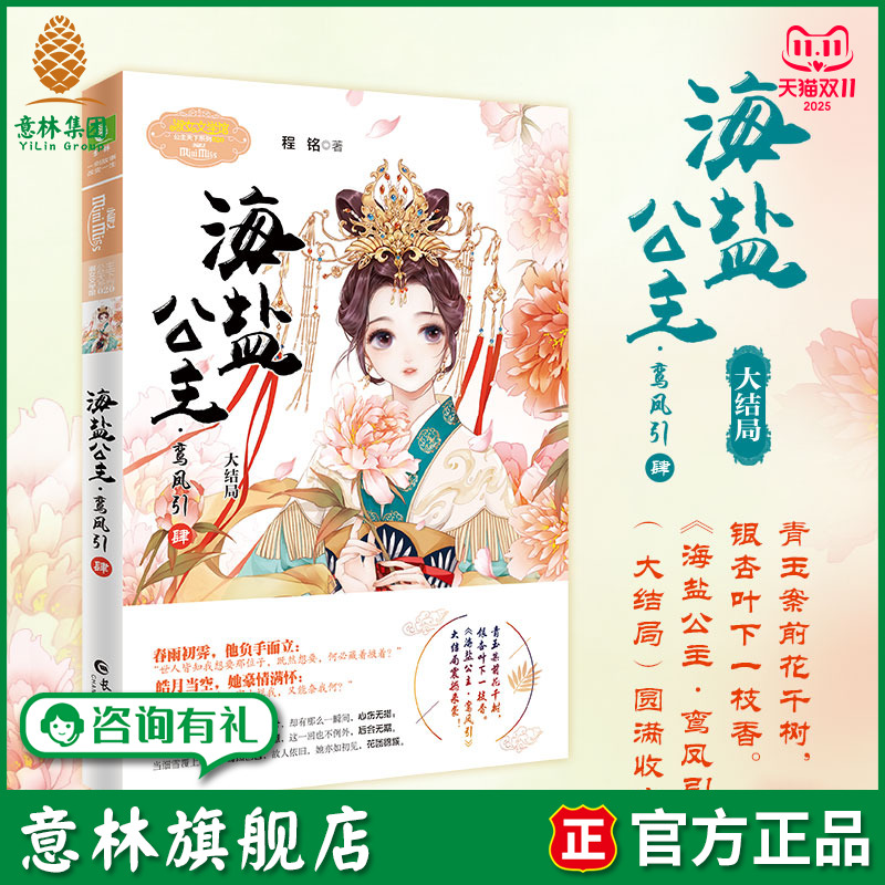 海盐公主 大结局