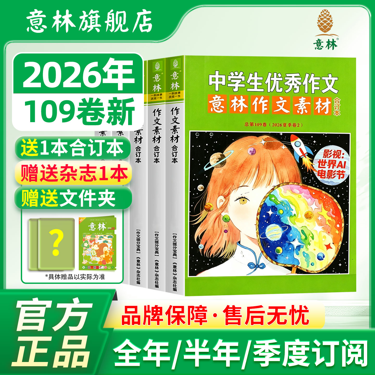 意林作文素材合订本2026预订图片