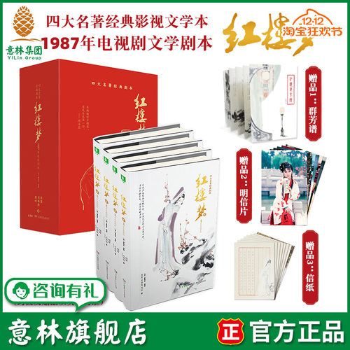 意林旗舰店红楼梦1987电视剧