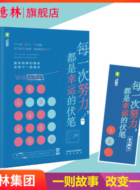 意林旗舰店 意林 每一次努力 都是幸运的伏笔 苏小晗 匪夷所思 烧脑猎奇 脑洞故事 意林官网