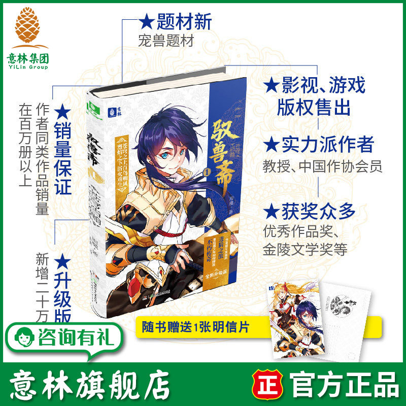 意林旗舰店 意林 驭兽斋1苍穹浩瀚 随书赠送1张明信片 雨魔 宠兽校园幻想热血励志 意林官网