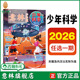 意林少年科学2026年1 满48元 意林旗舰店 3期 期刊杂志单本 包邮 科学主题思维拓展中小学全科知识储备读本