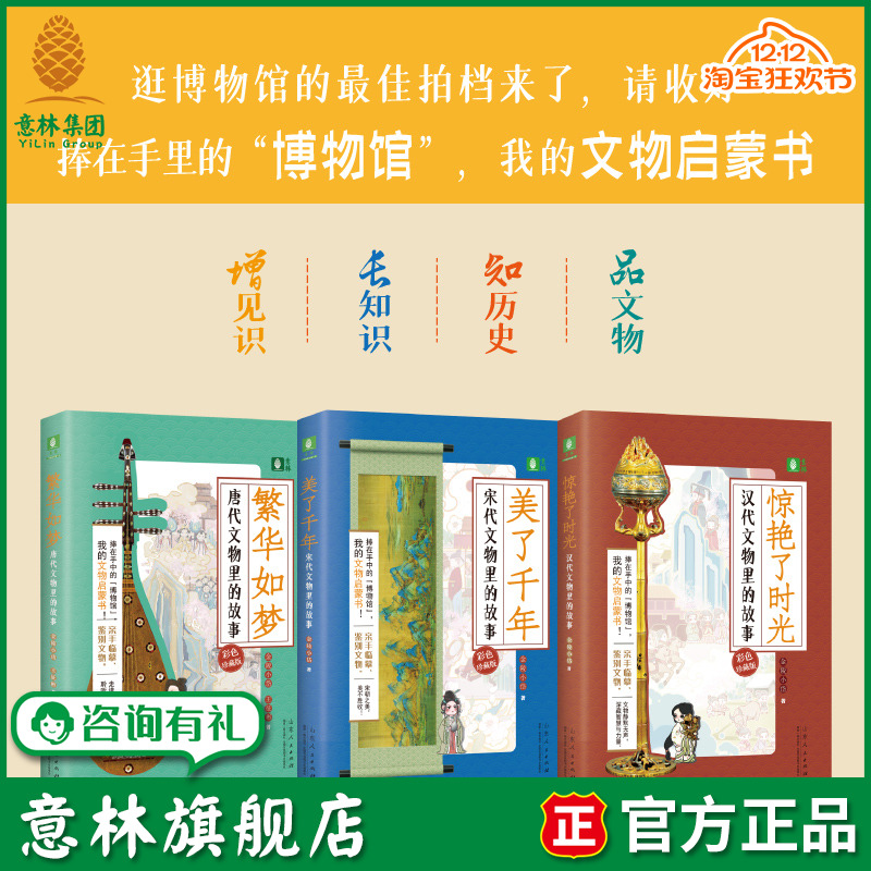 文物里的故事系列唐代宋代汉代