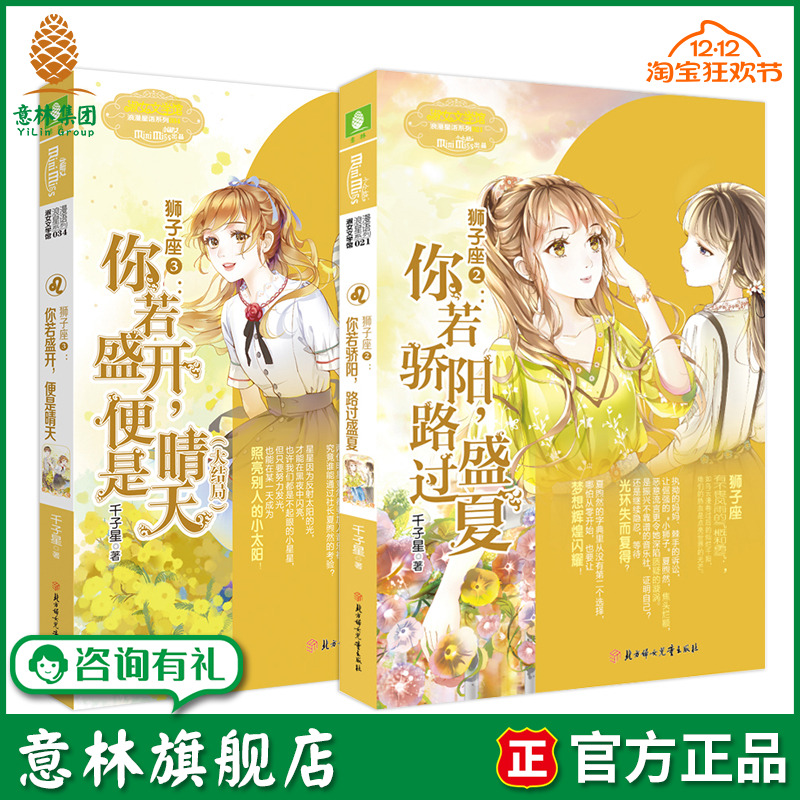 作者千子星 打造勇敢的狮子女孩