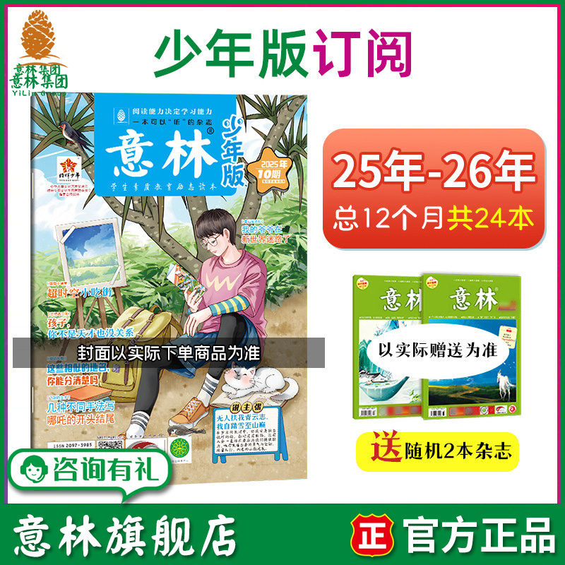 少年版订阅 2025年7-12月半年订阅 26年跨年订阅  24年 中小学课外阅读有声杂志 阅读理解 励志阅读