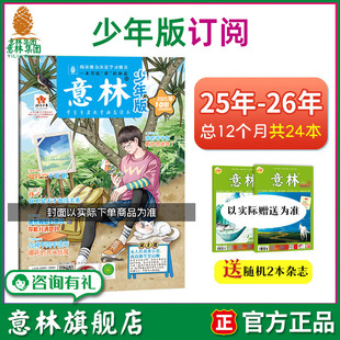 12月半年订阅 26年跨年订阅 24年 少年版 阅读理解 2025年7 中小学课外阅读有声杂志 励志阅读 订阅