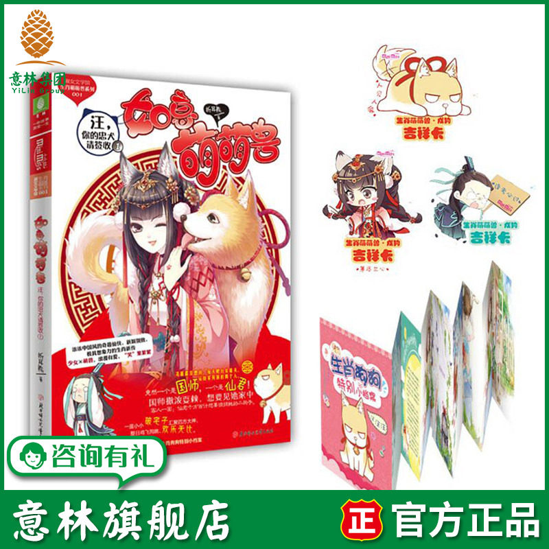 意林旗舰店 意林小小姐 如意萌萌兽 青春校园甜文言情小说正版畅销书 适合小学生初中生女生喜欢看的课外书轻小说