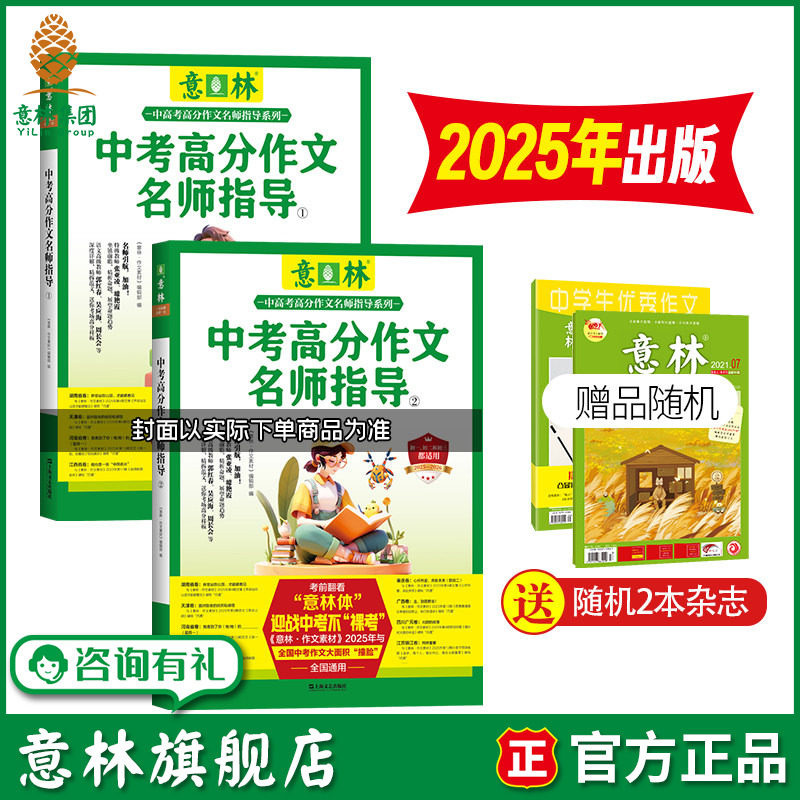 意林杂志初中生2026年中考高分作文名师解析2025版1+2 中考语文作文素材积累优秀范文大全金句初中生课外阅读书籍励志读物初中版