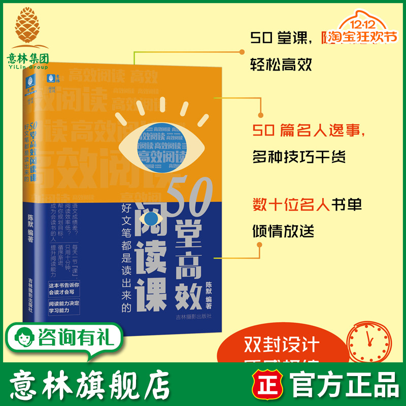 意林旗舰店50堂高效阅读课文笔