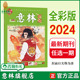 意林旗舰店 2024全年1 意林国潮全彩版 包邮 期刊杂志 12月 单本满48元 彩色插画传统国学中高考作文素材
