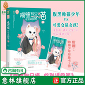 随书附赠帅猫少年形象卡1张 隔壁那只猫收到请回答 轻文库 萌宠系守护 意林官网 意林旗舰店 甜蜜青春小说 意林