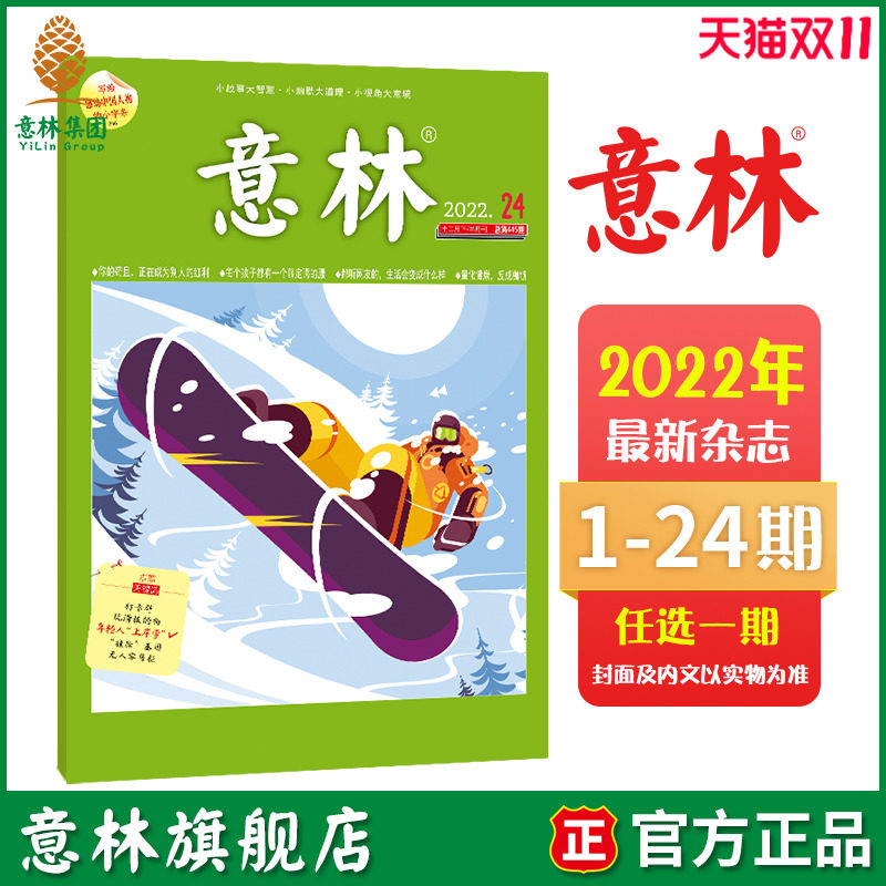 意林旗舰店意林2022年第1-16/17/18/19/20/21/22/23/24期 单本最新杂志期刊 初高中课外阅读励志社会热点故事优美散文 意林杂志社高性价比高么？