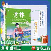 努力程度 天赋不如提升你 青年励志馆 正能量之书 积累好词好句 意林旗舰店 写作素材库 抱怨自己