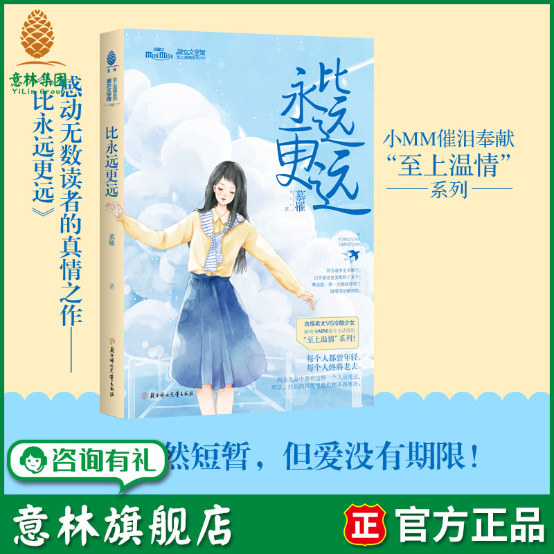 人生虽然短暂 但爱没有期限