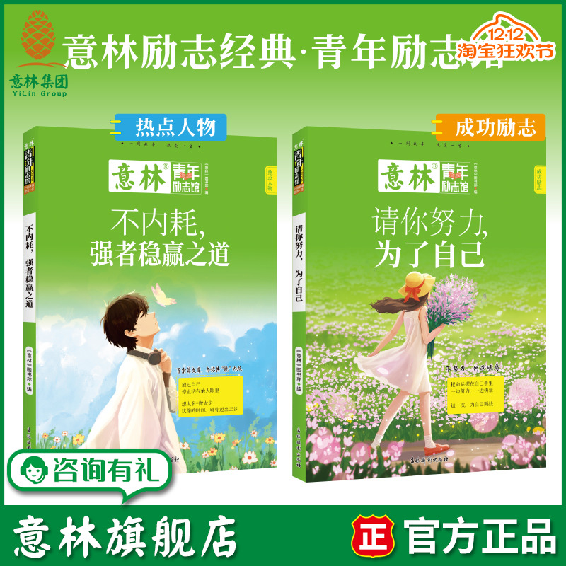 青年励志馆不内耗强者稳赢之道