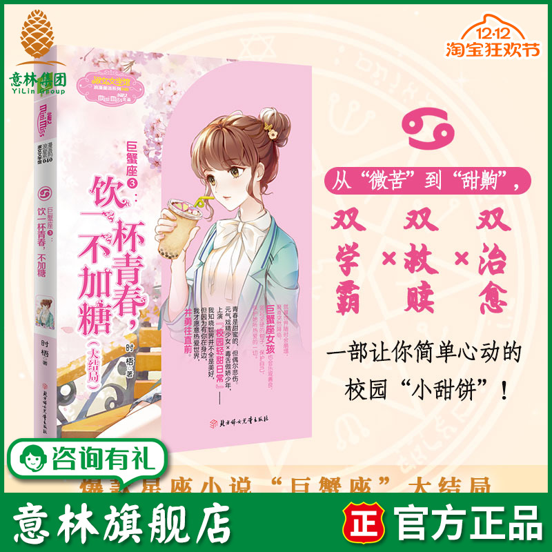 巨蟹座3 大结局 励志青春小说