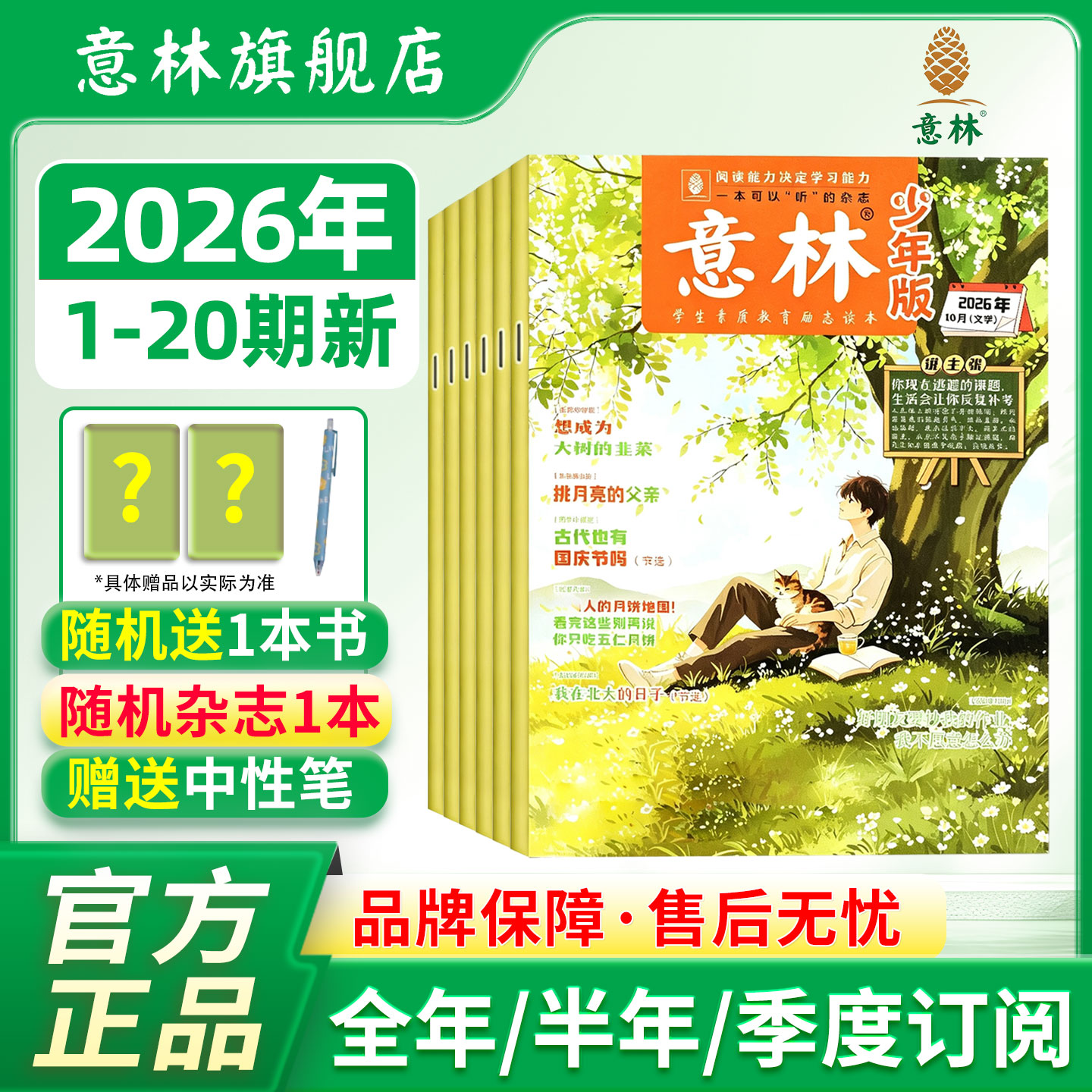 意林少年版2026年杂志										