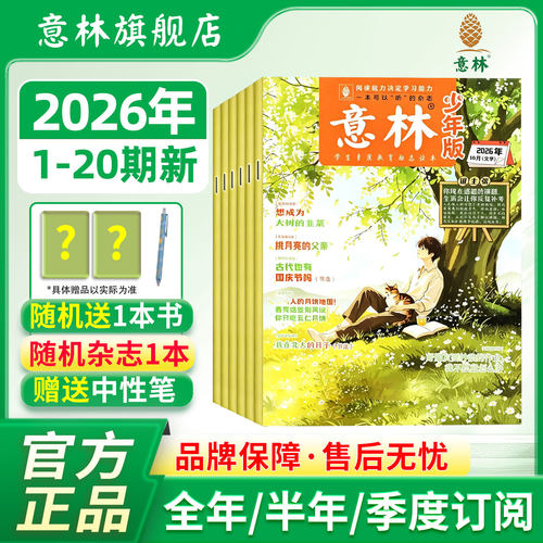 意林少年版2026年杂志
