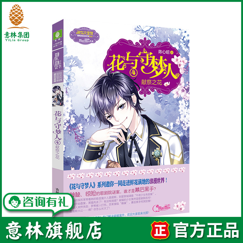 意林旗舰店 官方运营