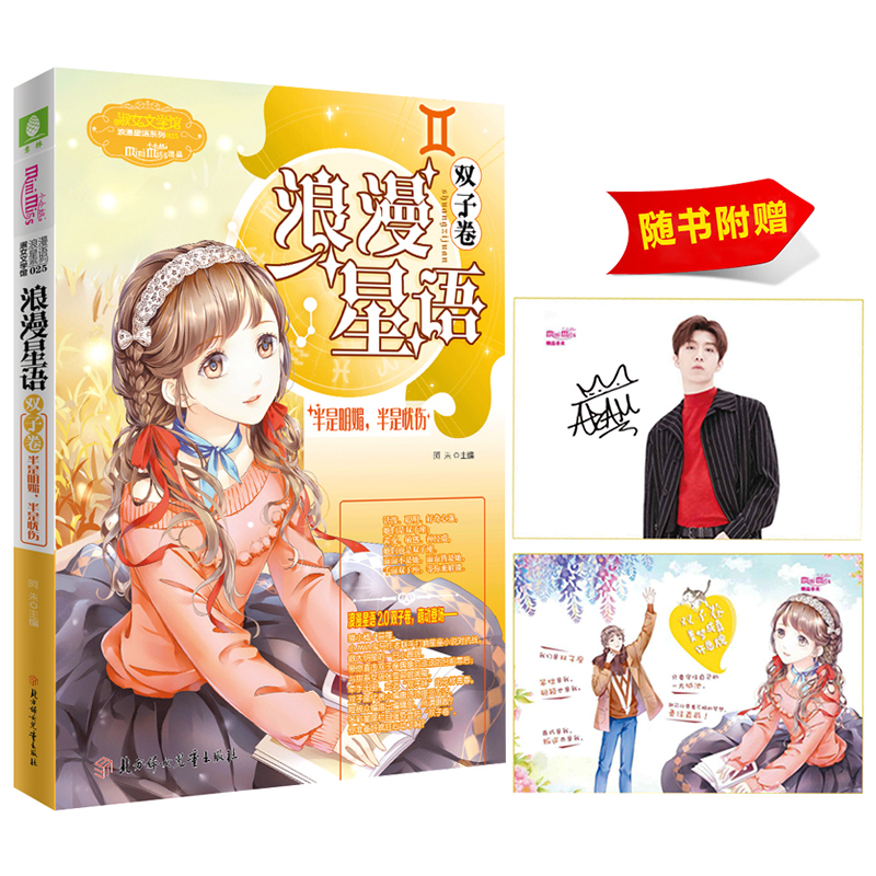 意林小小姐  双子卷 半是明媚半是忧伤 随书附赠 星座代言卡1张+双子座美梦成真许愿牌1张