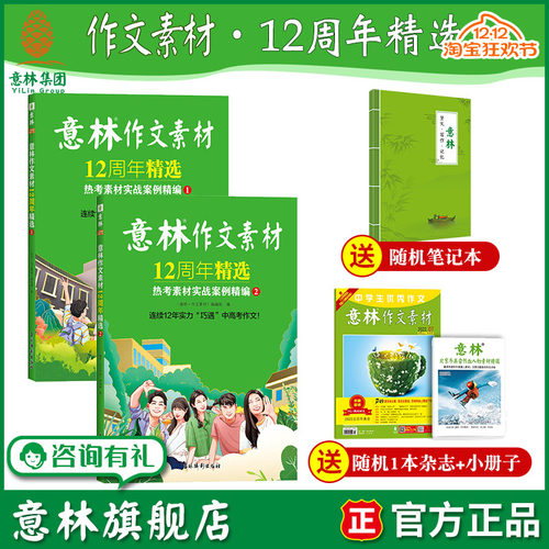 作文素材12周年精选热考素材