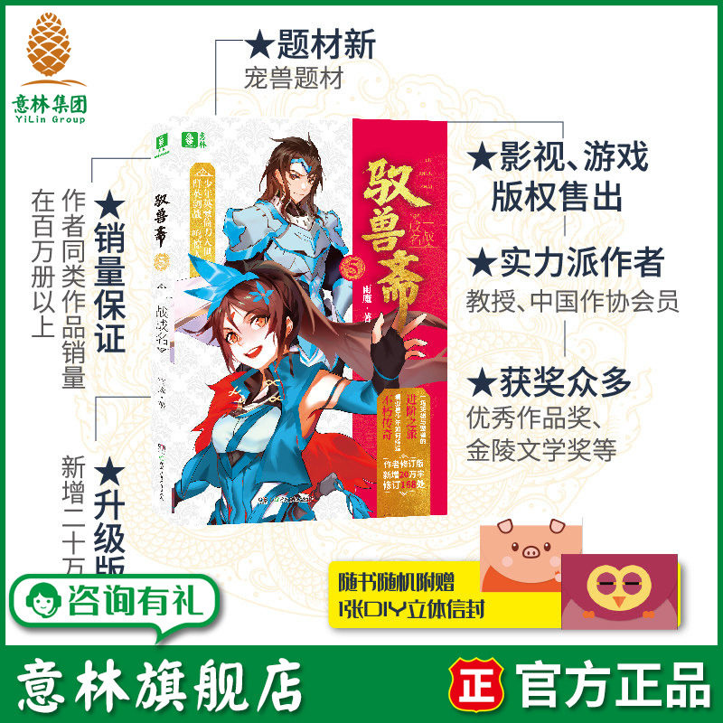 意林旗舰店 意林 驭兽斋5一战成名 随书附赠DIY立体信封1张 雨魔 宠兽校园幻想热血励志 意林官网