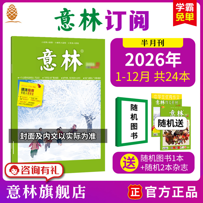 意林官方旗舰店课外阅读提升作文