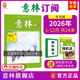 意林旗舰店 读者文摘课外阅读 6月初高中课外励志读本 意林2026年2025年2024年杂志订阅全年1 12月2025年跨年共24期半年1