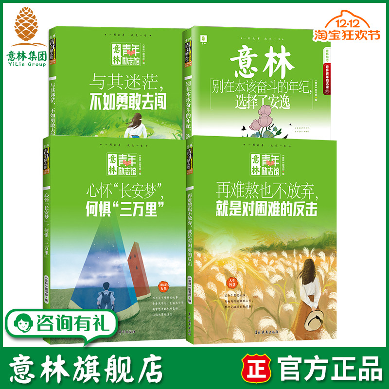 心怀长安梦何惧三万里意林励志馆