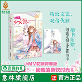柔软时光 随书附赠文艺读书卡1张 小淑女花漾青春版 意林旗舰店 梦想温暖新番 少女说5闺蜜 青春励志 意林官网 意林小小姐