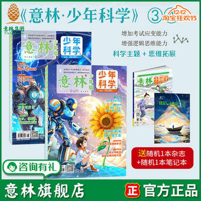 意林少年科学3/4中小学生阅读