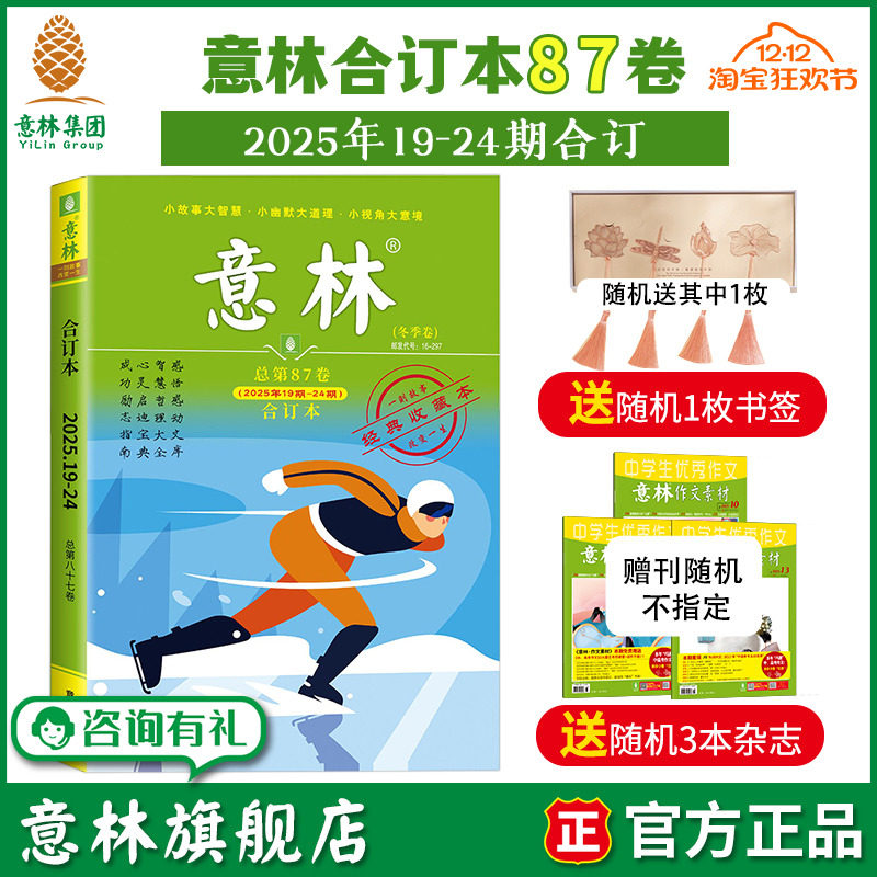 旗舰店意林合订本初高中可看