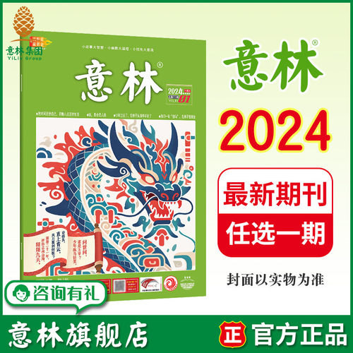 意林2024年单本杂志期刊