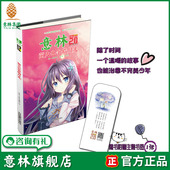 随书附赠 精美古诗词有声书签1张 青春校园 意林旗舰店 感动故事 萤火也争皓月光 励志成长 意林官网 意林少年励志馆2.0时代