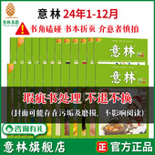 捡漏过刊清仓 青少年课外阅读励志杂志盲盒福利 意林作文素材高考原创全彩少年版 意林旗舰店 24本杂志 往期期刊 官方正版
