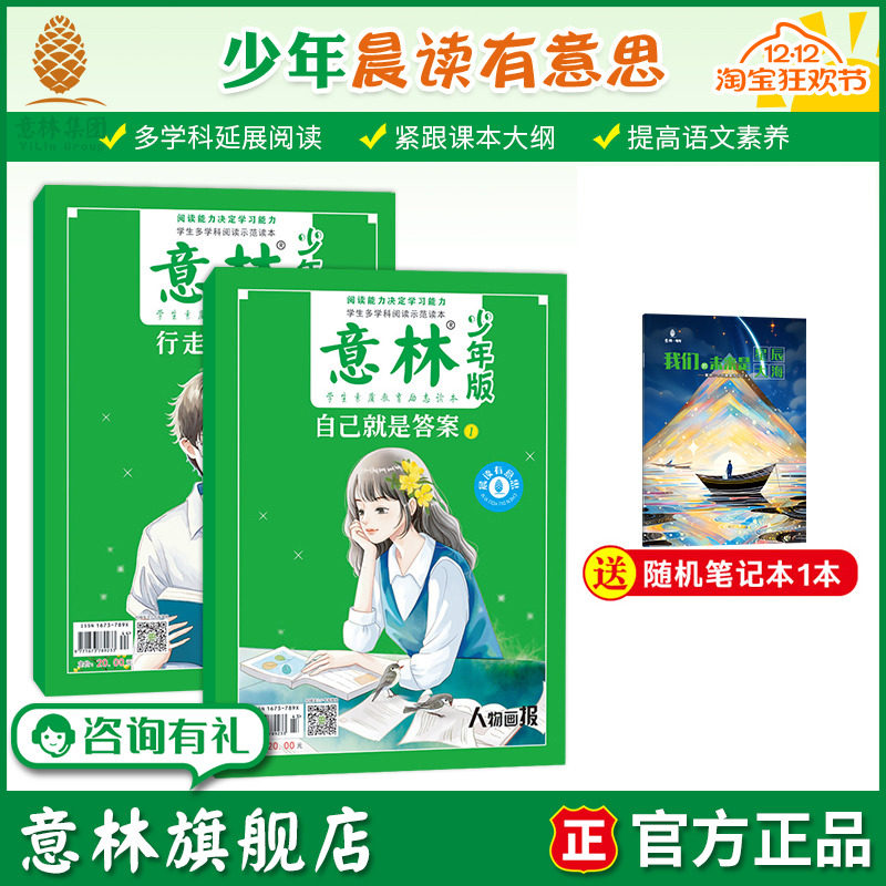 意林旗舰店 意林少年版晨读有意思行走的课本/自己就是答案 加强中小学写作能力 提高语文素养多学科拓展 正版图书