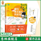 图书 随书赠送书签 藏在课本里 意林旗舰店 国学 美食地图 进书包里 意林正版 装 为课本画重点