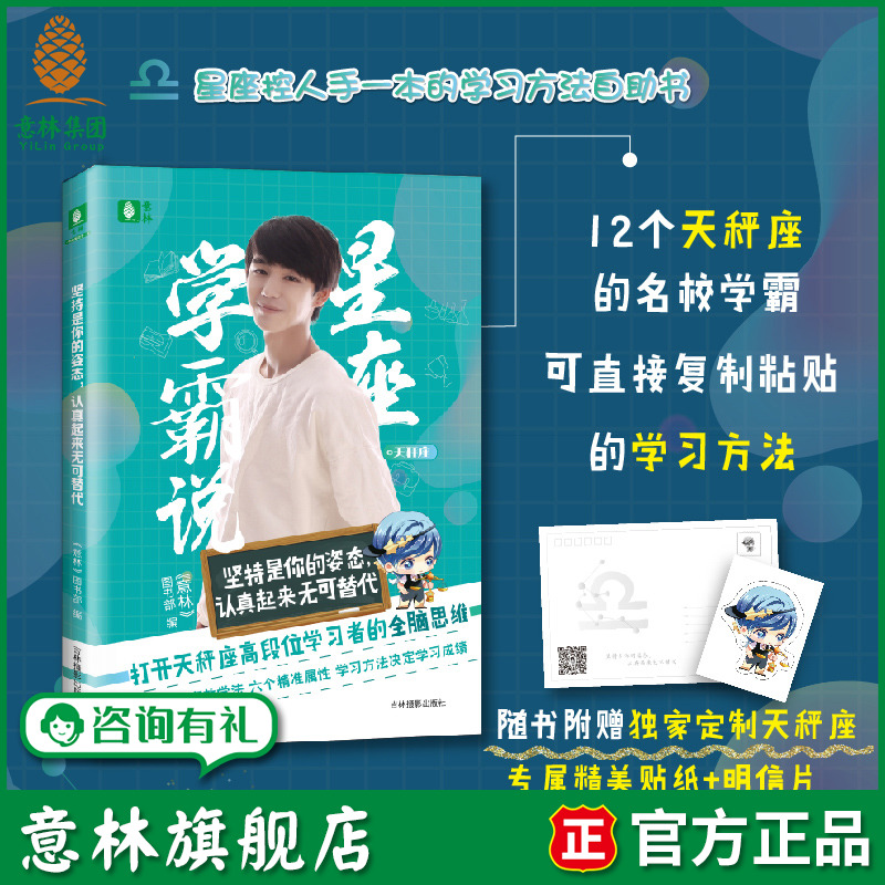 星座控人手一本的学习方法自助书