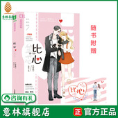 随书赠送心形告白信封 意林告白 书系列 意林旗舰店 青春文学 比心 校园文学 意林官网 意林