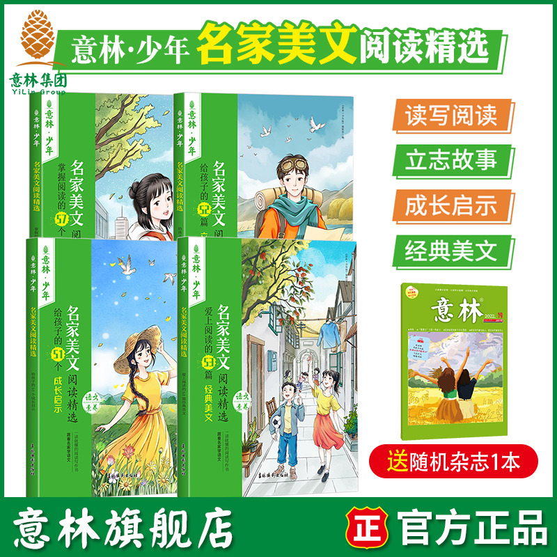 意林少年名家美文阅读精选