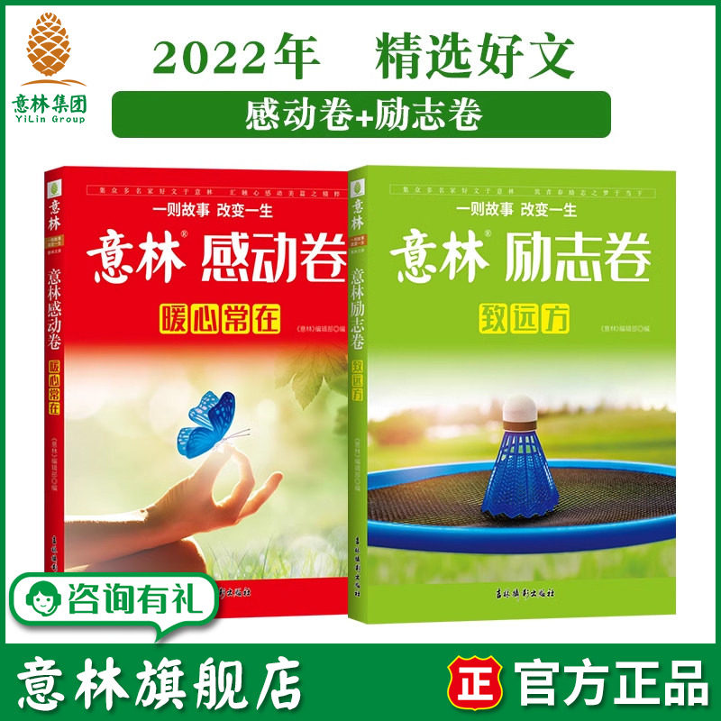 意林旗舰店意林感动卷暖心常在+励志卷致远方 共2本 意林杂志年度精选 助力考场作文高分 名家经典篇章