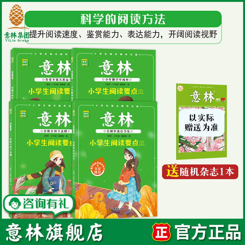 意林杂志少年版励志篇2026年小学生阅读要点全套4本少年勤学早 适合三四五六年级小学生课外阅读书籍儿童文学励志读物故事书小学版