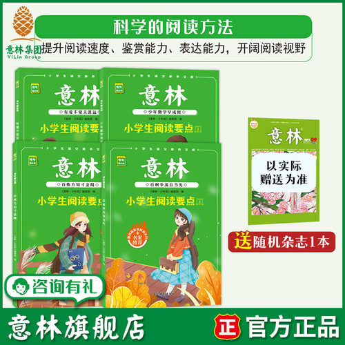 意林小学生阅读要点开阔阅读视野