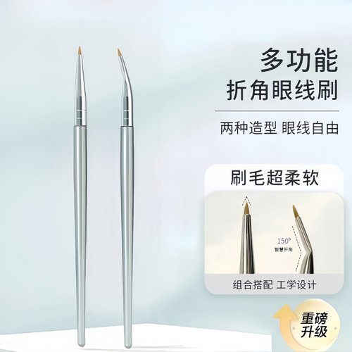 多功能折角直角眼线刷超柔软