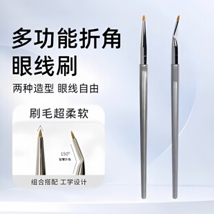 多功能弯头眼线刷化妆刷折角软毛晕染刷150°设计眼妆细节遮瑕刷