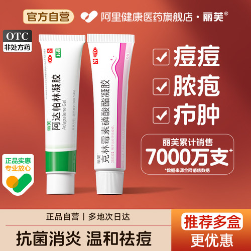[丽芙]克林霉素磷酸酯凝胶1%*15g*1支/盒