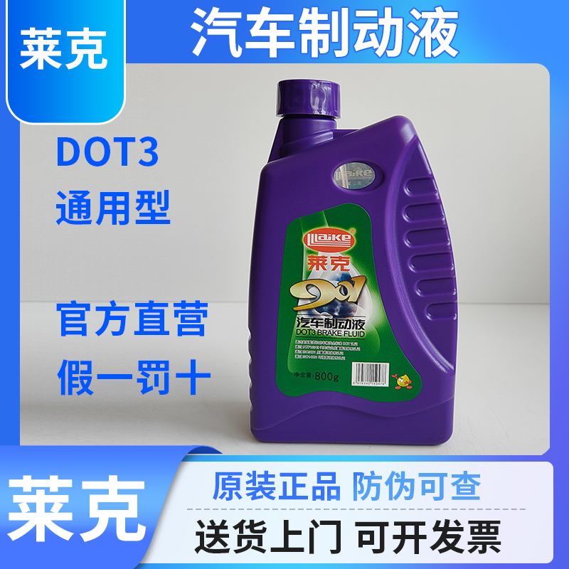 汽车刹车油制动液离合器DOT3合成货车小轿车本田大众专用莱克901