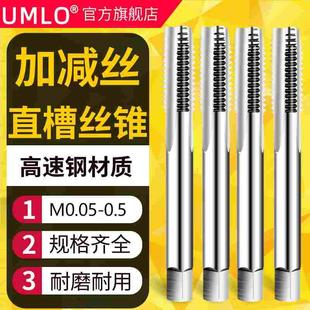M10 直槽镀前机用丝锥加减丝加大机用丝攻M2 M2.5