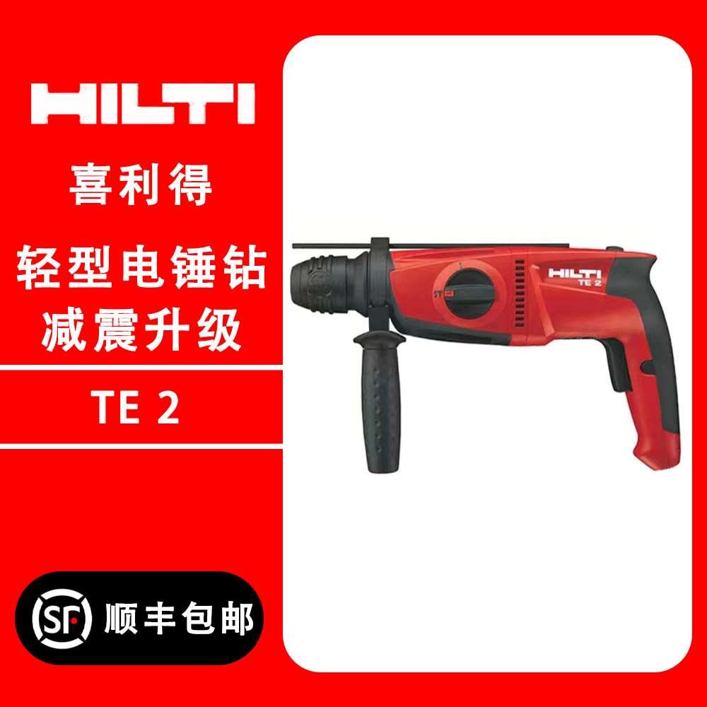 喜利得正品轻型电锤钻TE多功能电镐大功率减震工业级混凝土冲击钻