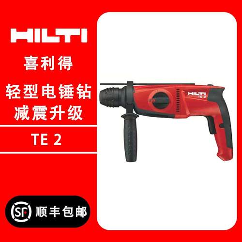 喜利得正品轻型电锤钻TE多功能电镐大功率减震工业级混凝土冲击钻
